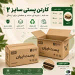 کارتن پستی سایز ۲ دایکاتی سه‌لایه