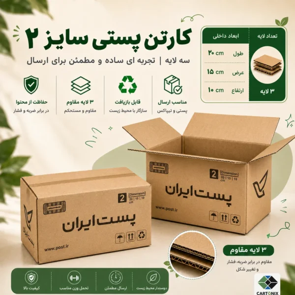 کارتن پستی سایز ۲ دایکاتی سه‌لایه